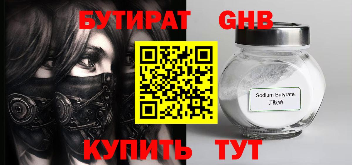 Бутират буратино Жигулёвск
