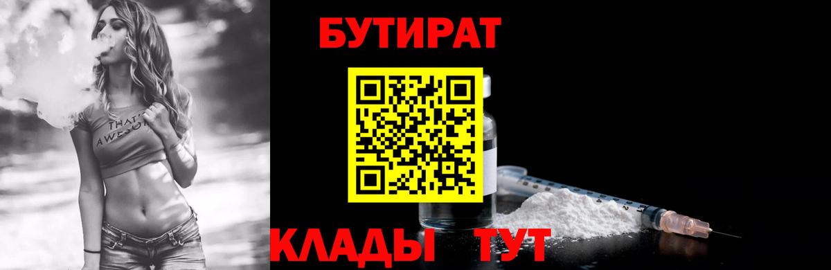 БУТИРАТ оксибутират  Вход с VPN  БУТИРАТ  Жигулёвск 