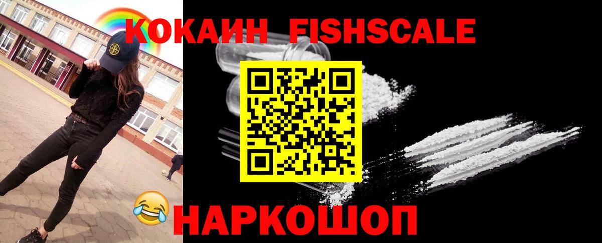 COCAIN VHQ  Вход с VPN  Cocaine Fish Scale  Жигулёвск 