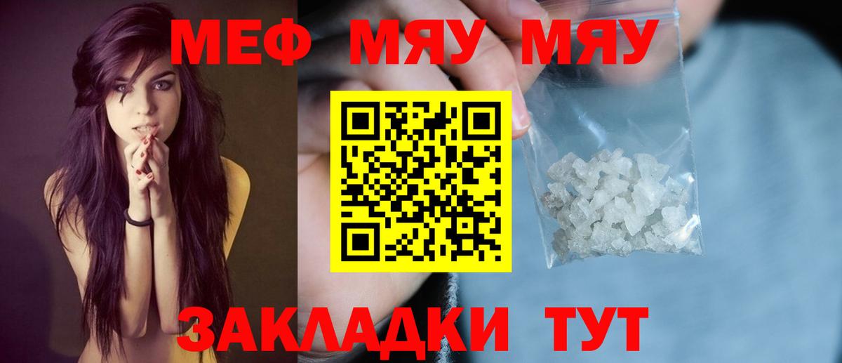 Меф mephedrone  МЕФ  цены   Вход с VPN  Жигулёвск 